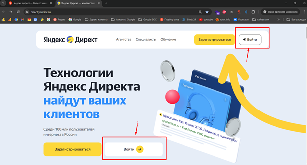 Вход в аккаунт Яндекс.Директ