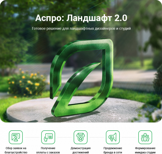 Аспро: Ландшафт 2.0 в Екатеринбурге