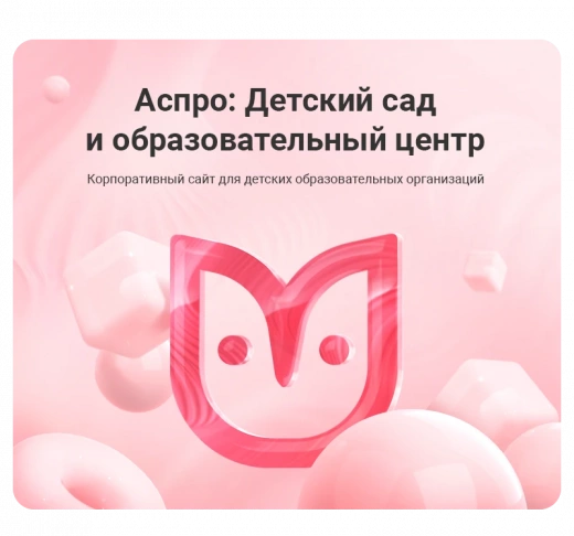 Аспро: Детский сад и образовательный центр в Екатеринбурге